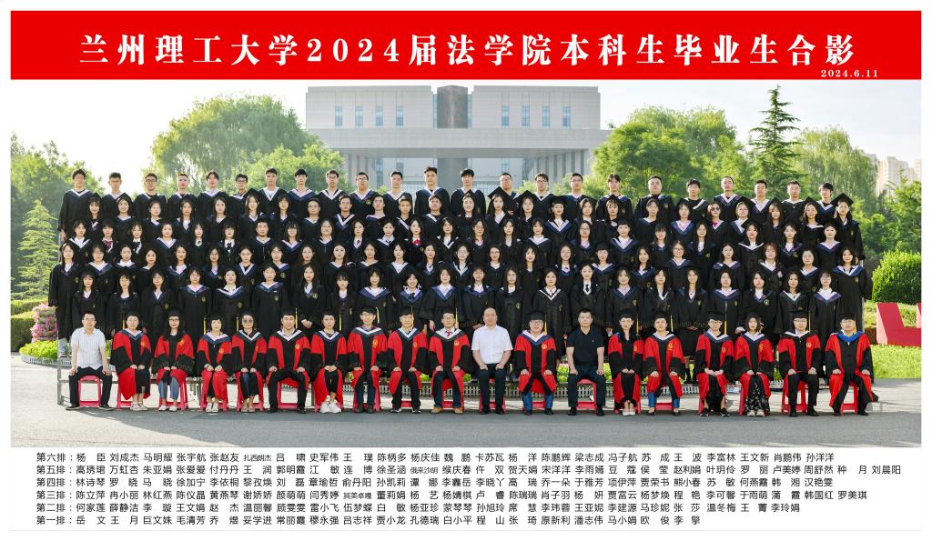 5845cc威尼斯官方版2024届法学院毕业合影